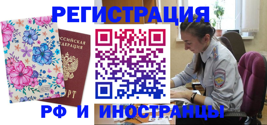 временная прописка в Липецкая области