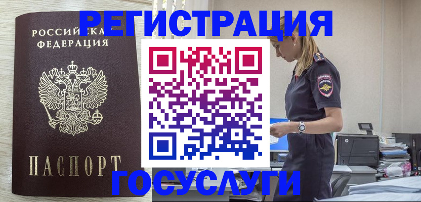 временная регистрация купить в Липецкая области