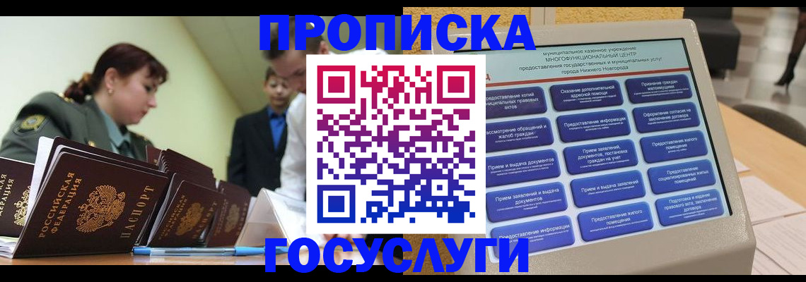 временная прописка в Липецкая области