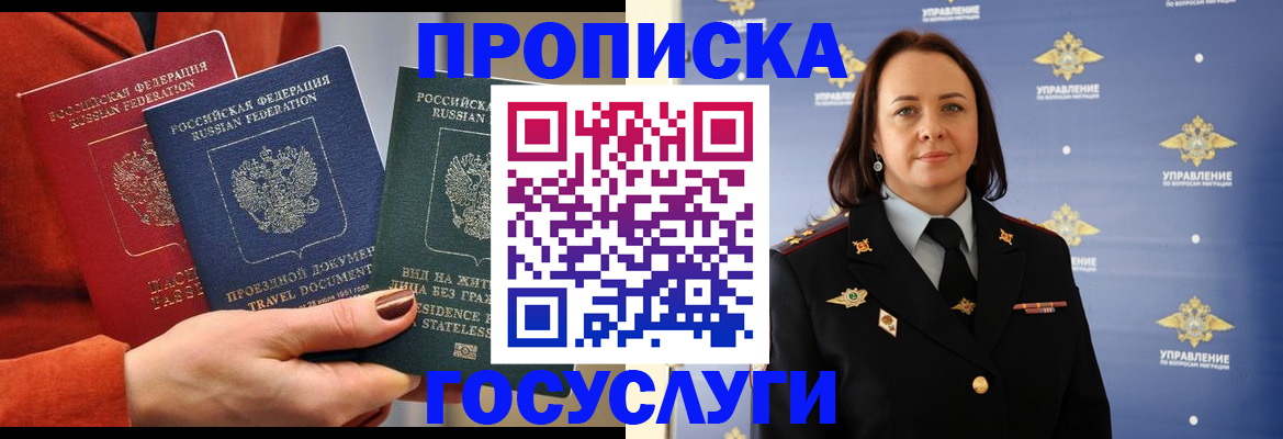 прописка в Липецкая области